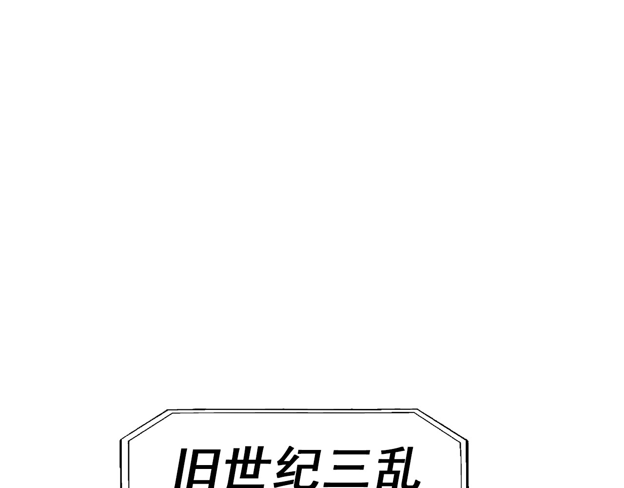 快递超人 第1回 帝星上的三乱 第5页