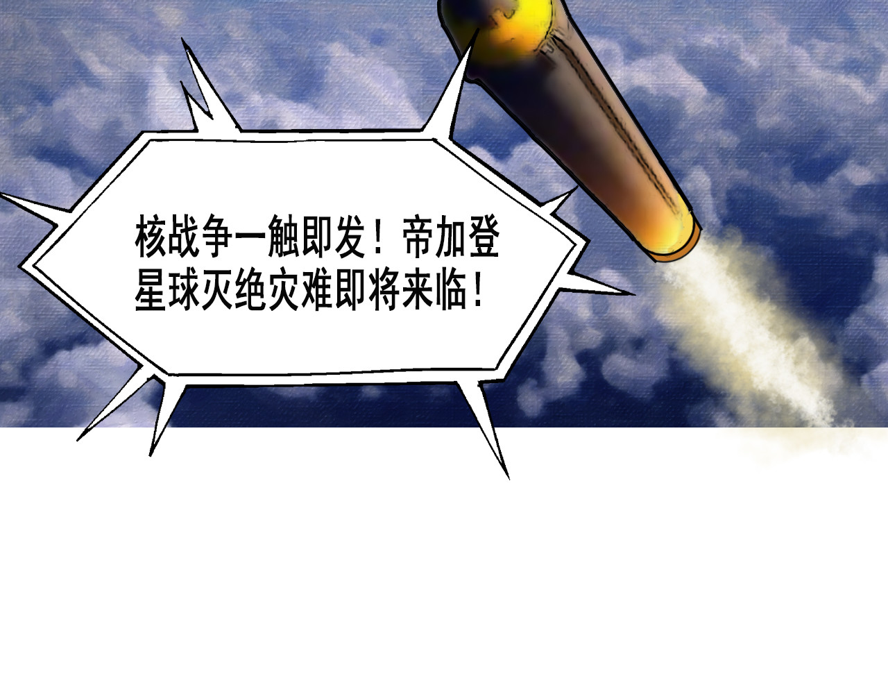 快递超人 第1回 帝星上的三乱 第41页