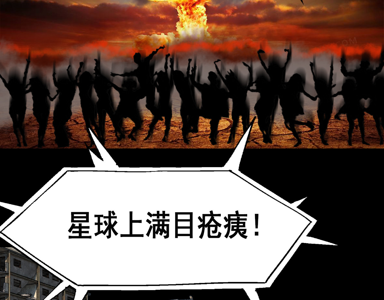 快递超人 第1回 帝星上的三乱 第43页