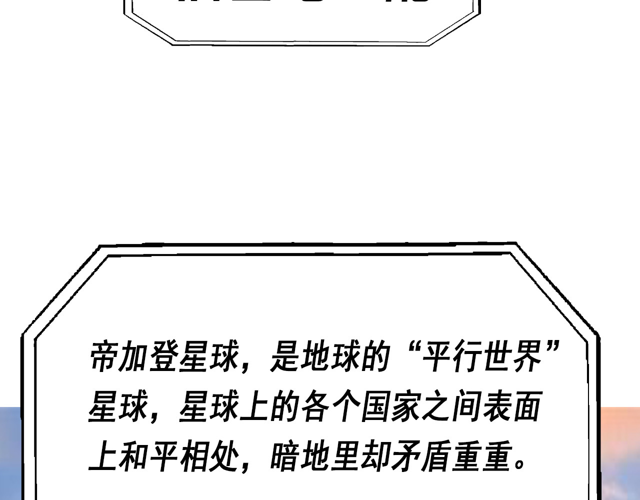 快递超人 第1回 帝星上的三乱 第6页