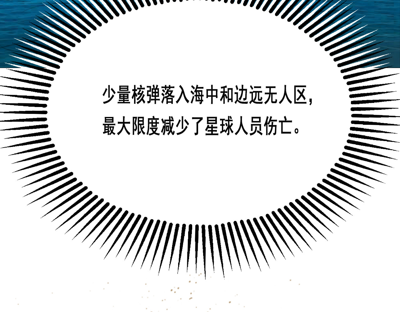 快递超人 第1回 帝星上的三乱 第54页