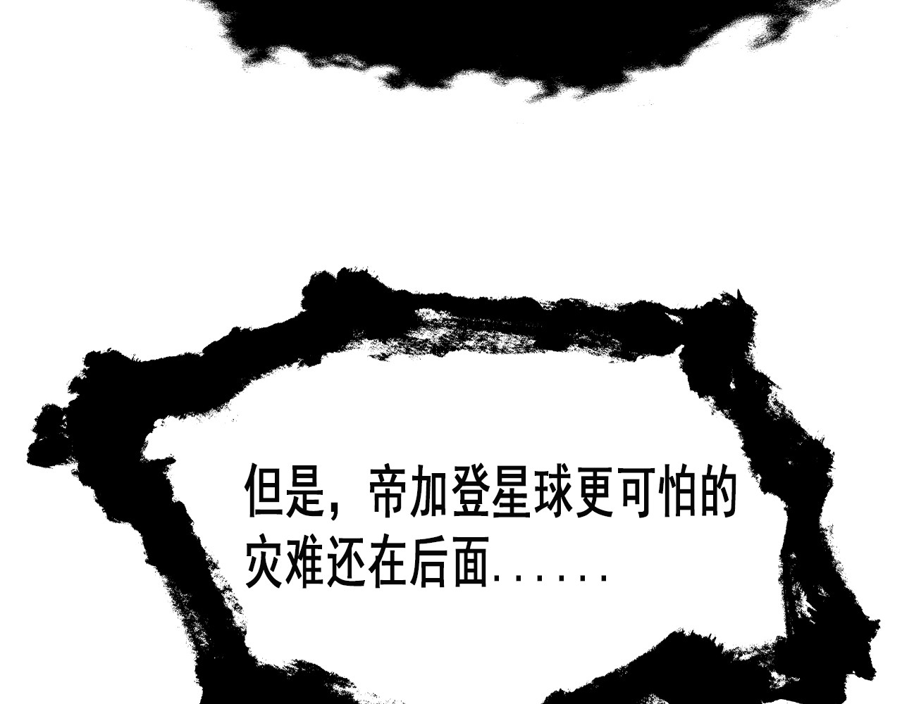 快递超人 第1回 帝星上的三乱 第65页