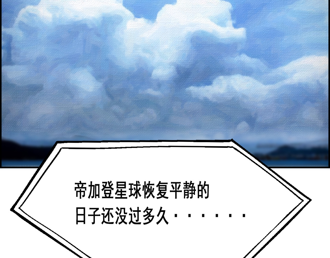 快递超人 第1回 帝星上的三乱 第70页