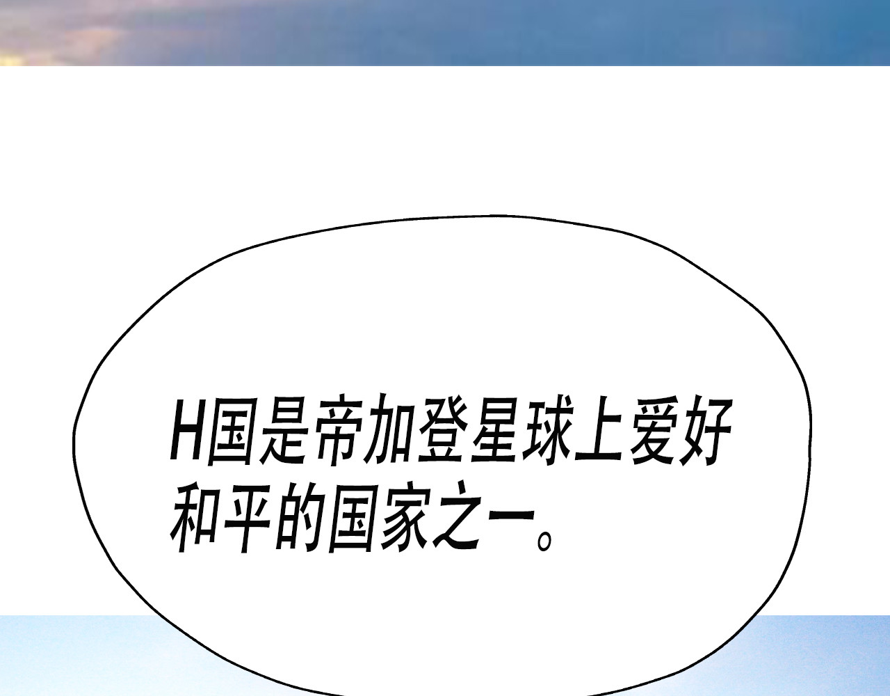 快递超人 第1回 帝星上的三乱 第8页