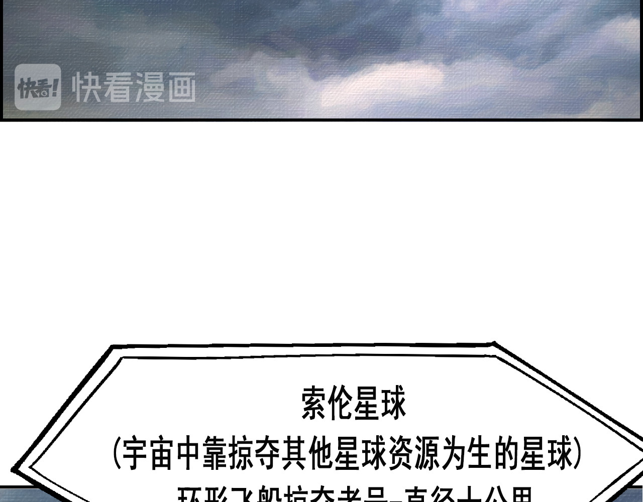 快递超人 第1回 帝星上的三乱 第72页