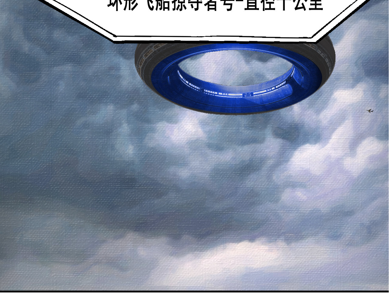 快递超人 第1回 帝星上的三乱 第73页