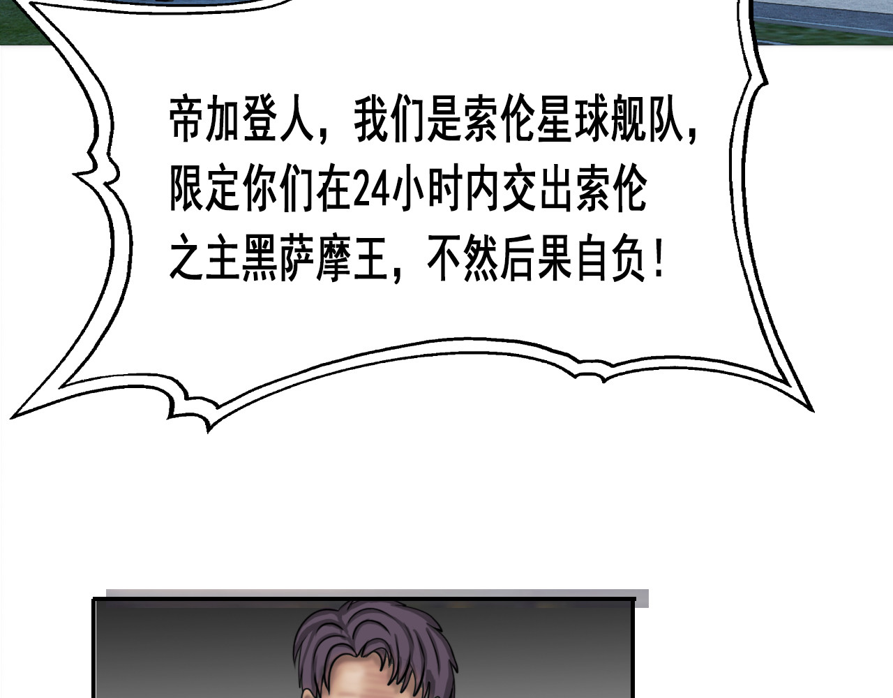 快递超人 第1回 帝星上的三乱 第79页