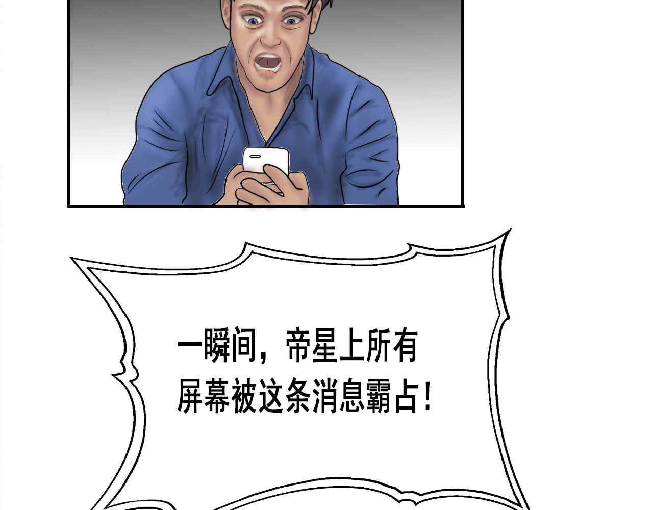 快递超人 第1回 帝星上的三乱 第80页