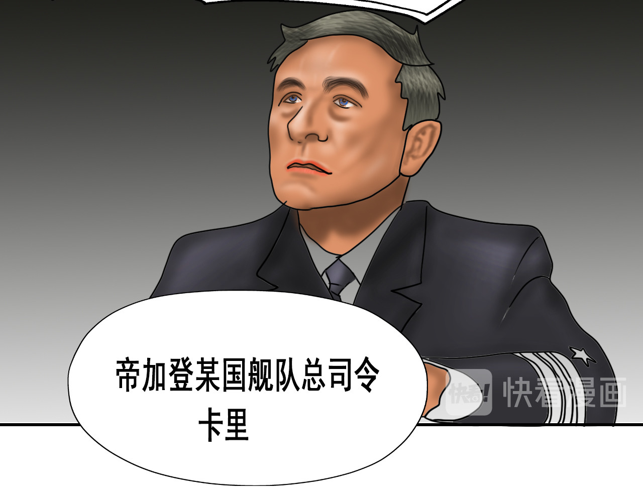 快递超人 第1回 帝星上的三乱 第85页