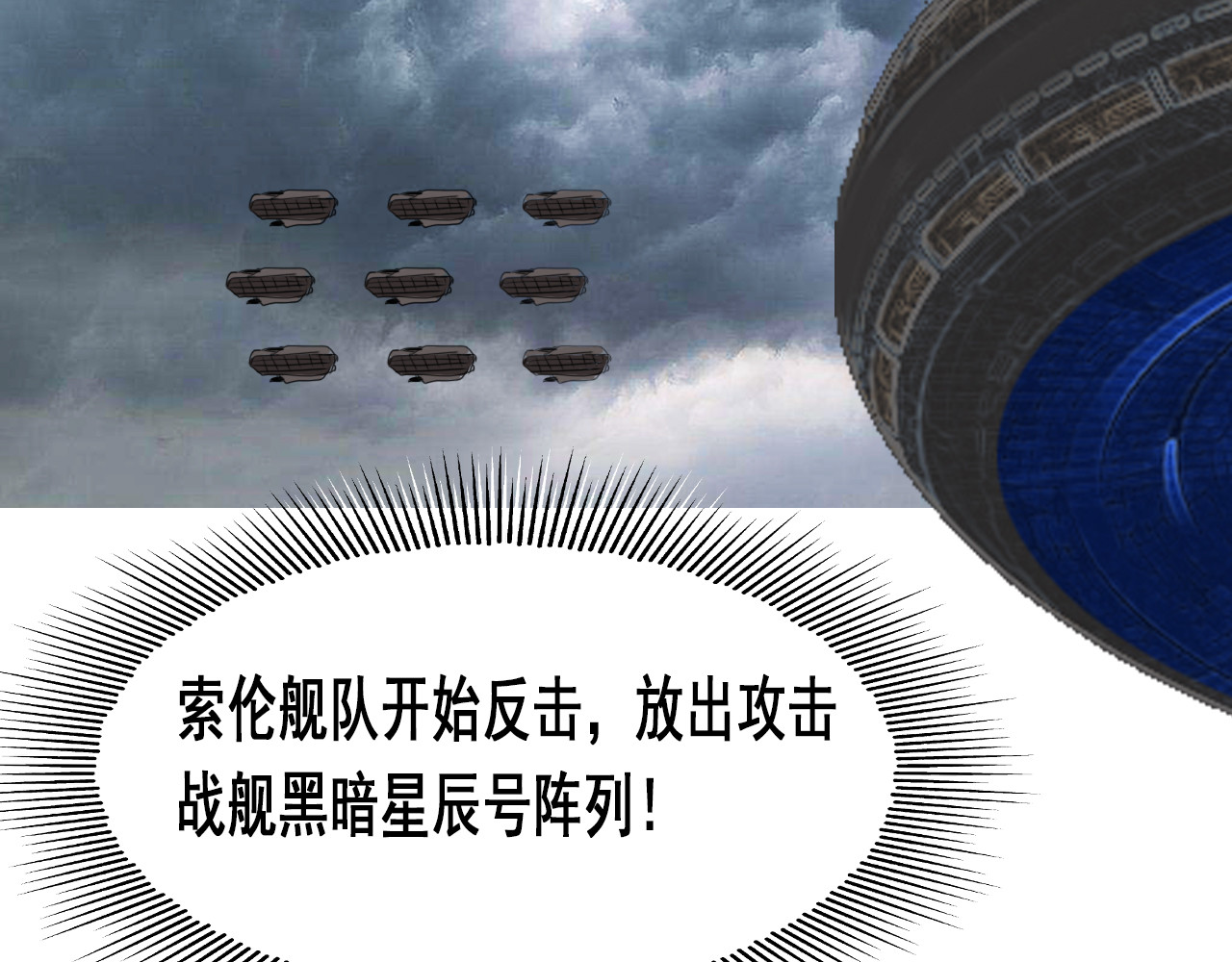 快递超人 第1回 帝星上的三乱 第90页