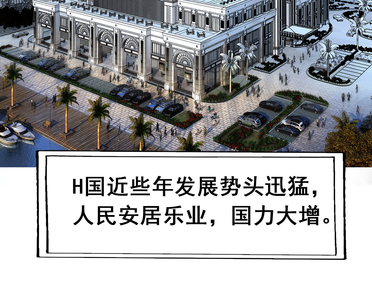 快递超人 第1回 帝星上的三乱 第10页