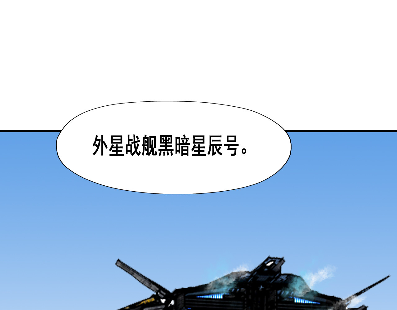 快递超人 第1回 帝星上的三乱 第95页