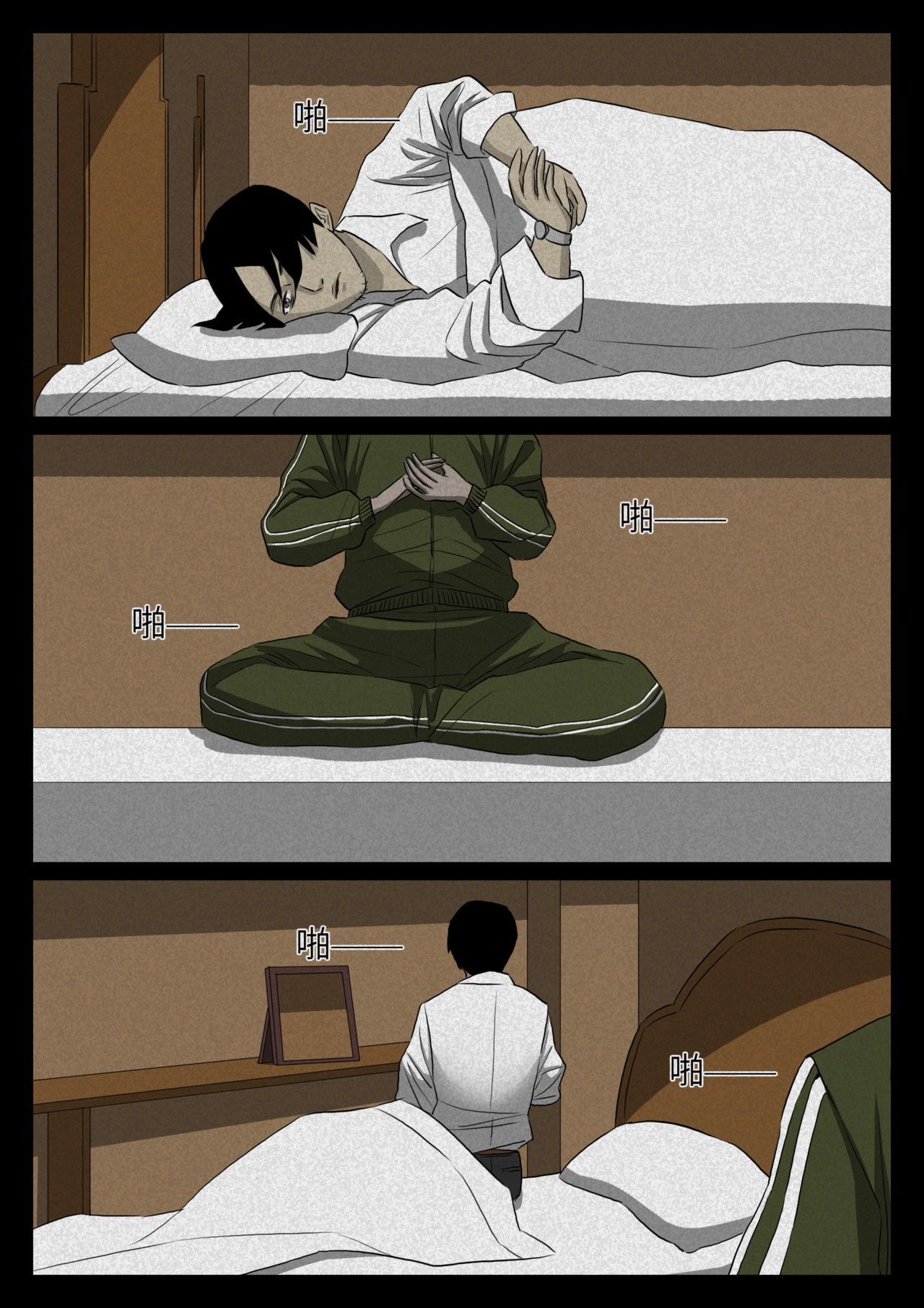 死亡绘本 第三个故事 第15页