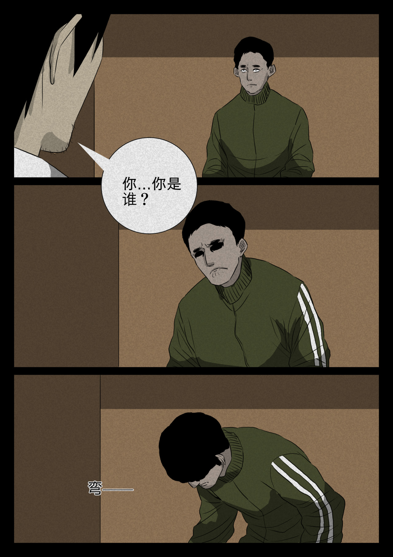 死亡绘本 第三个故事 第18页