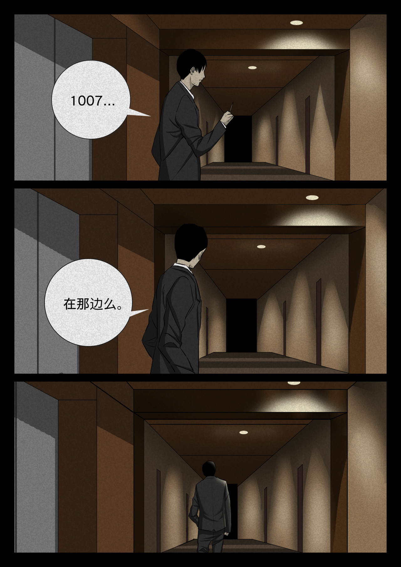 死亡绘本 第三个故事 第4页