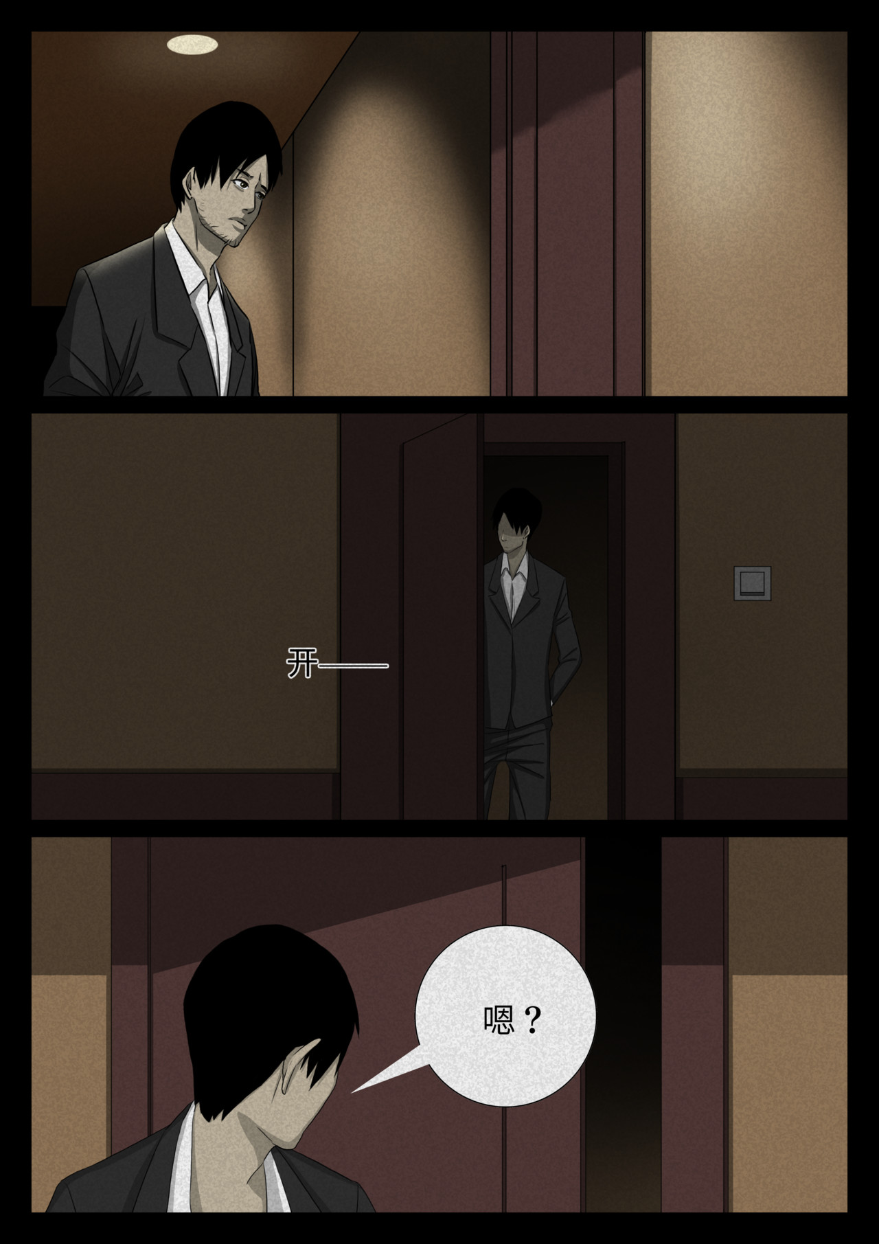死亡绘本 第三个故事 第5页