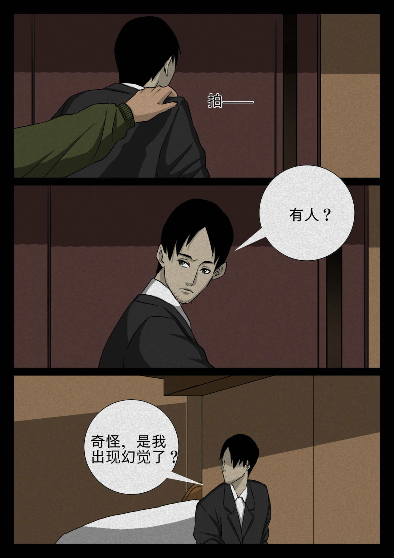 死亡绘本 第三个故事 第6页