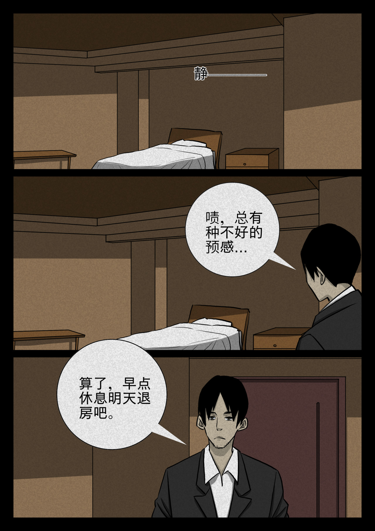 死亡绘本 第三个故事 第7页