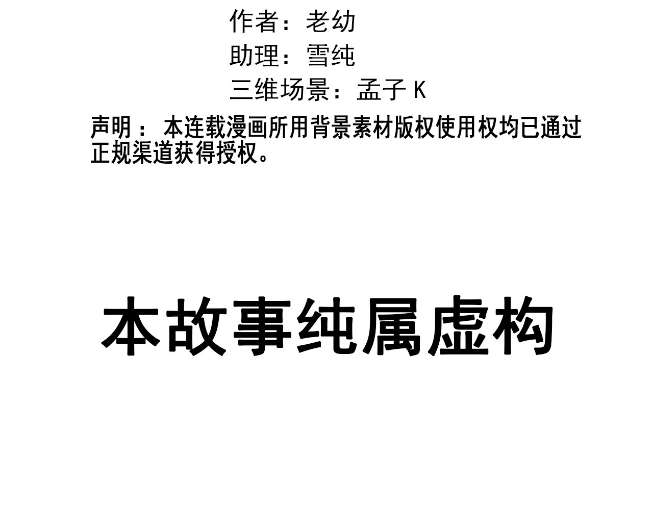 快递超人 第三回 怪族崛起 第1页
