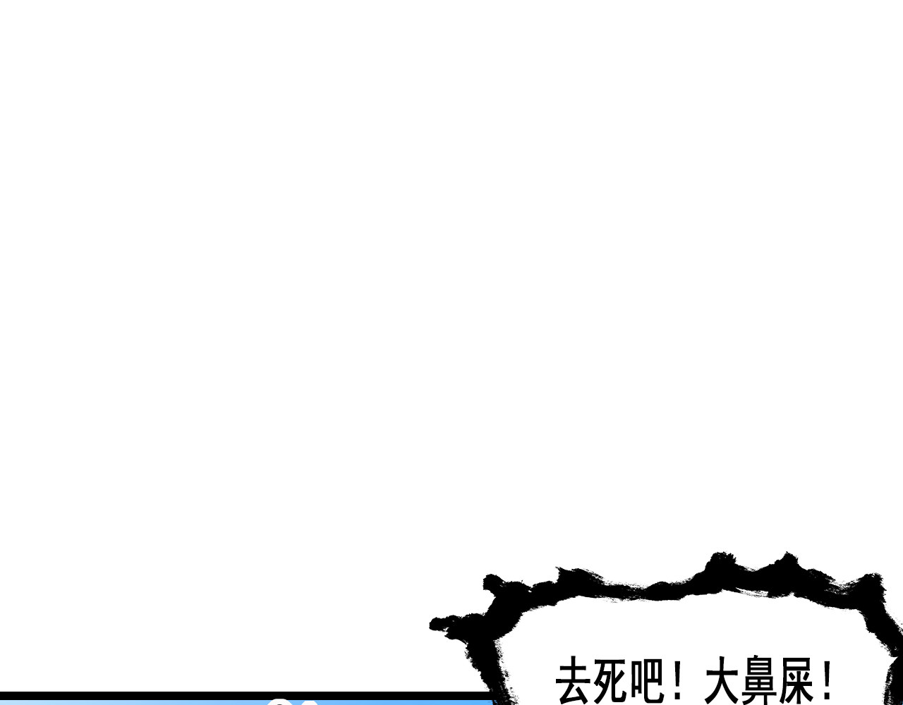 快递超人 第三回 怪族崛起 第103页
