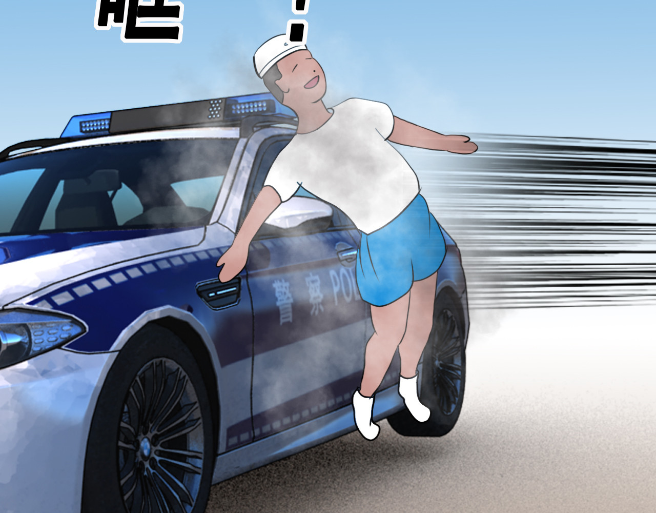 快递超人 第三回 怪族崛起 第106页