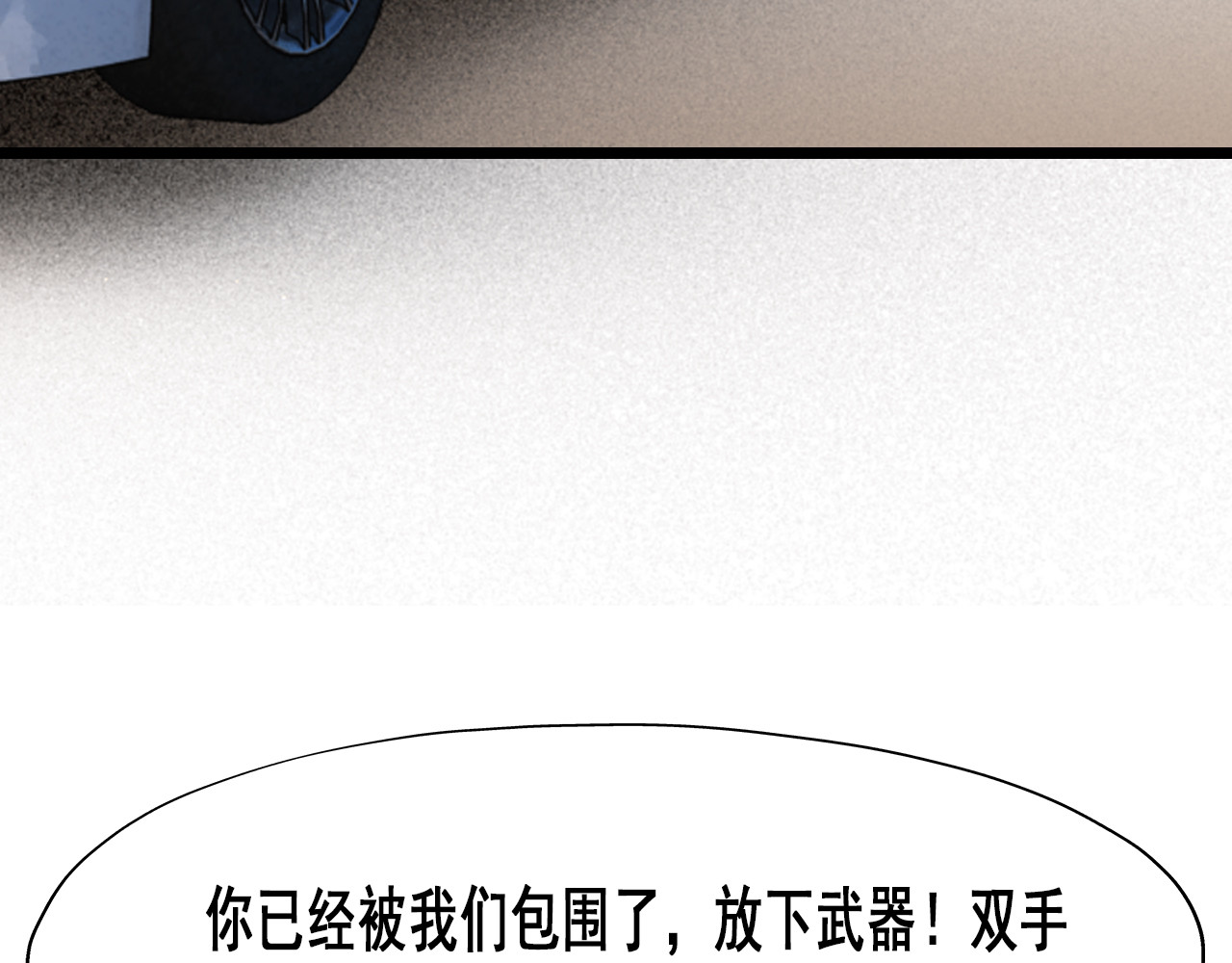 快递超人 第三回 怪族崛起 第107页