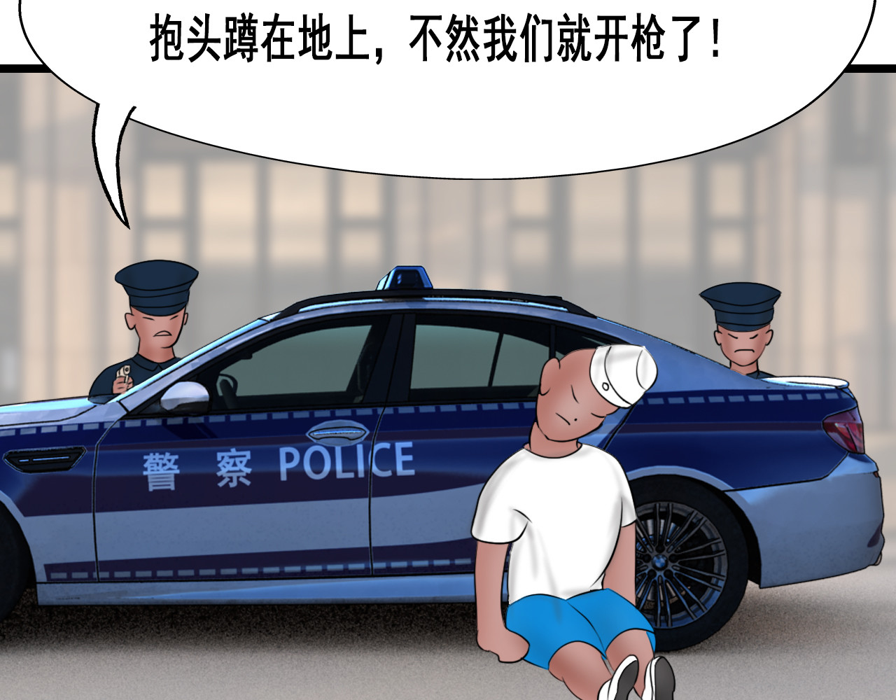 快递超人 第三回 怪族崛起 第108页