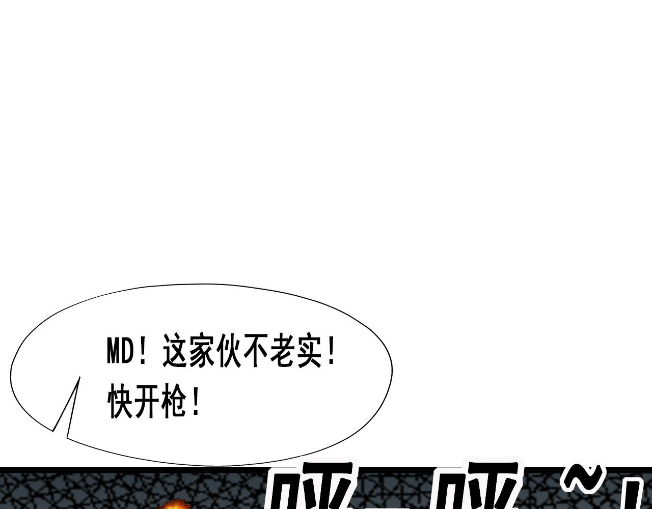 快递超人 第三回 怪族崛起 第112页