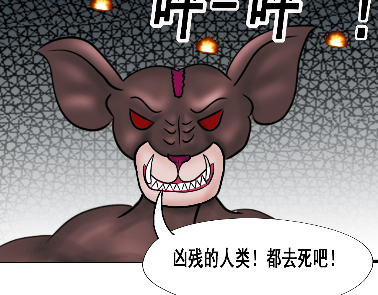 快递超人 第三回 怪族崛起 第113页