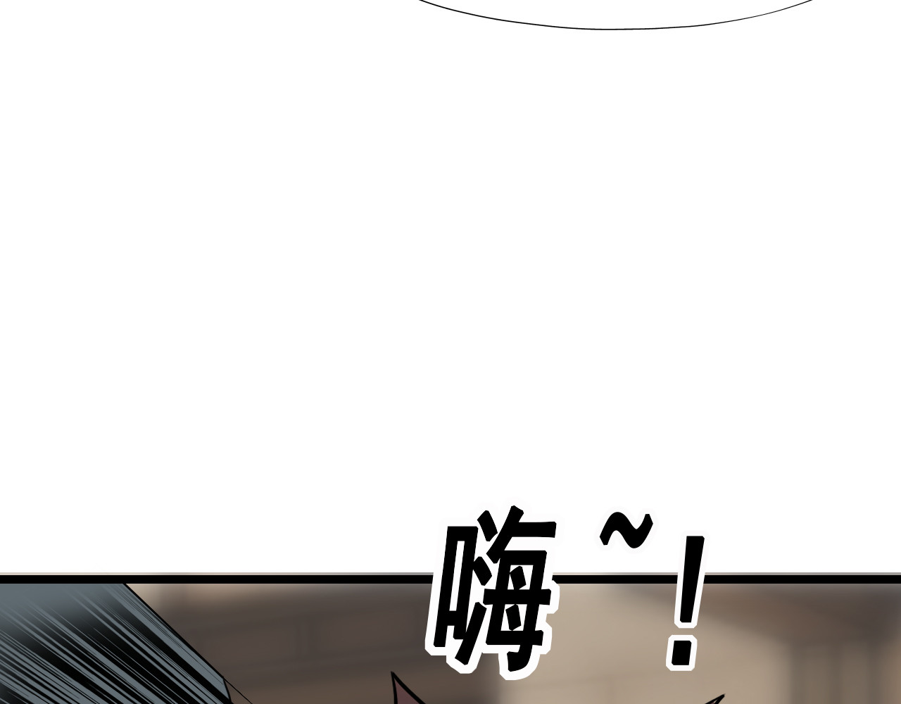 快递超人 第三回 怪族崛起 第114页