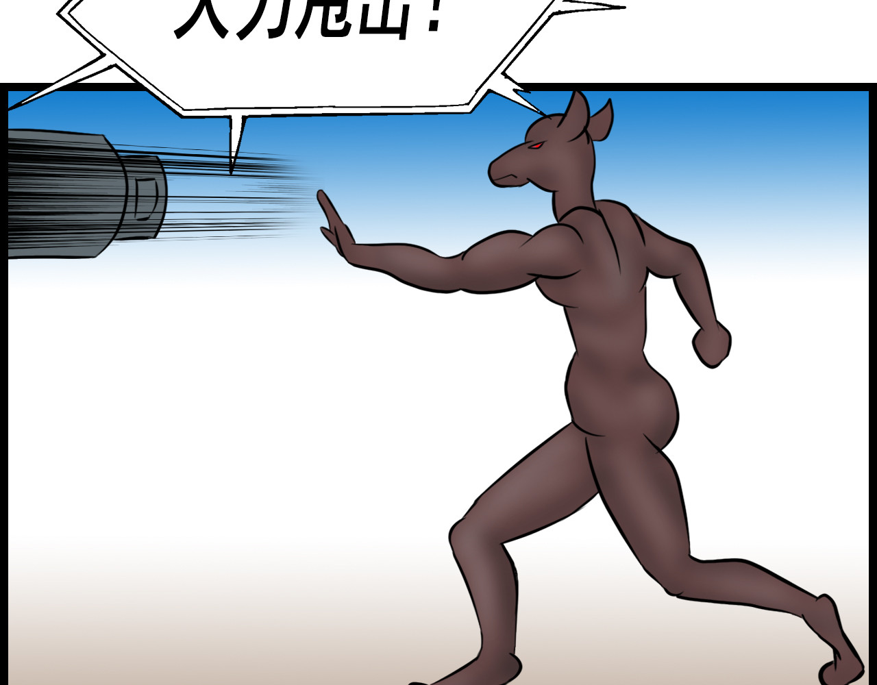 快递超人 第三回 怪族崛起 第118页