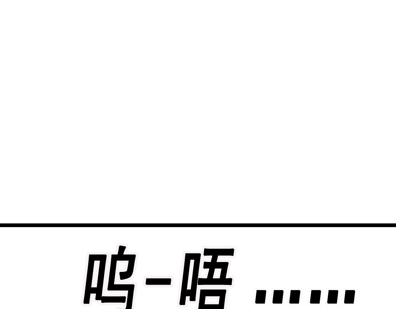 快递超人 第三回 怪族崛起 第124页