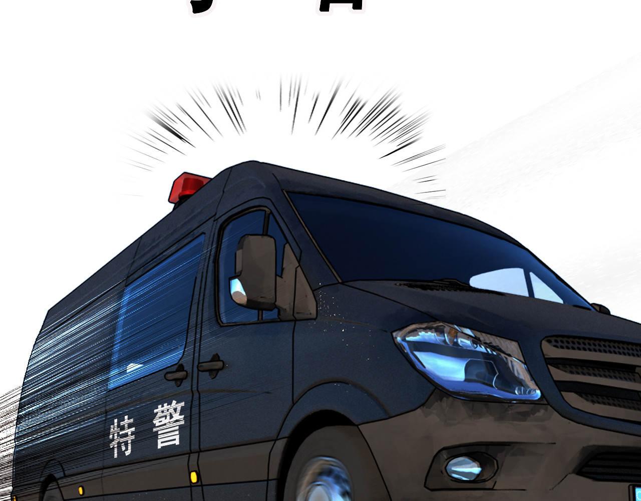 快递超人 第三回 怪族崛起 第125页