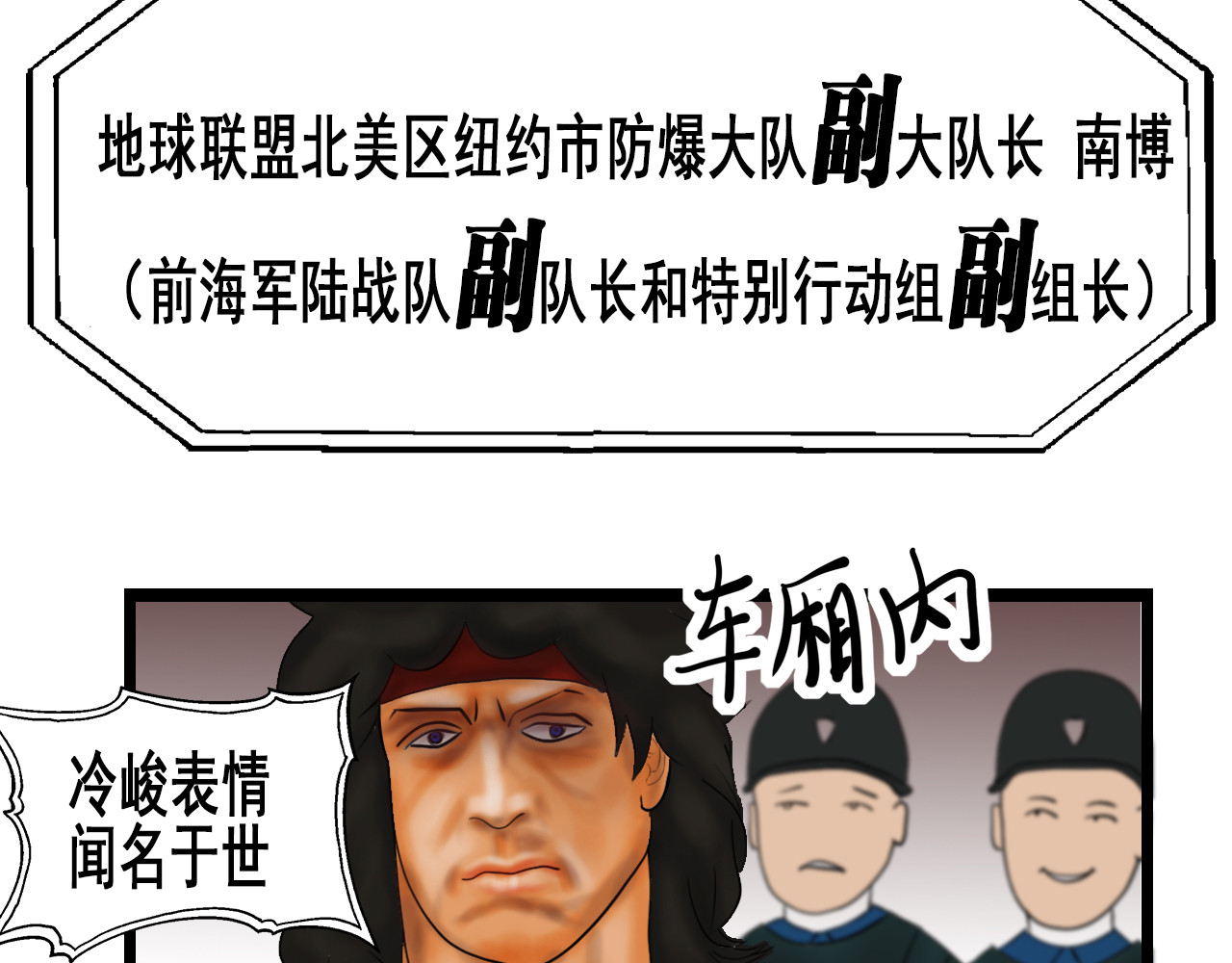 快递超人 第三回 怪族崛起 第127页
