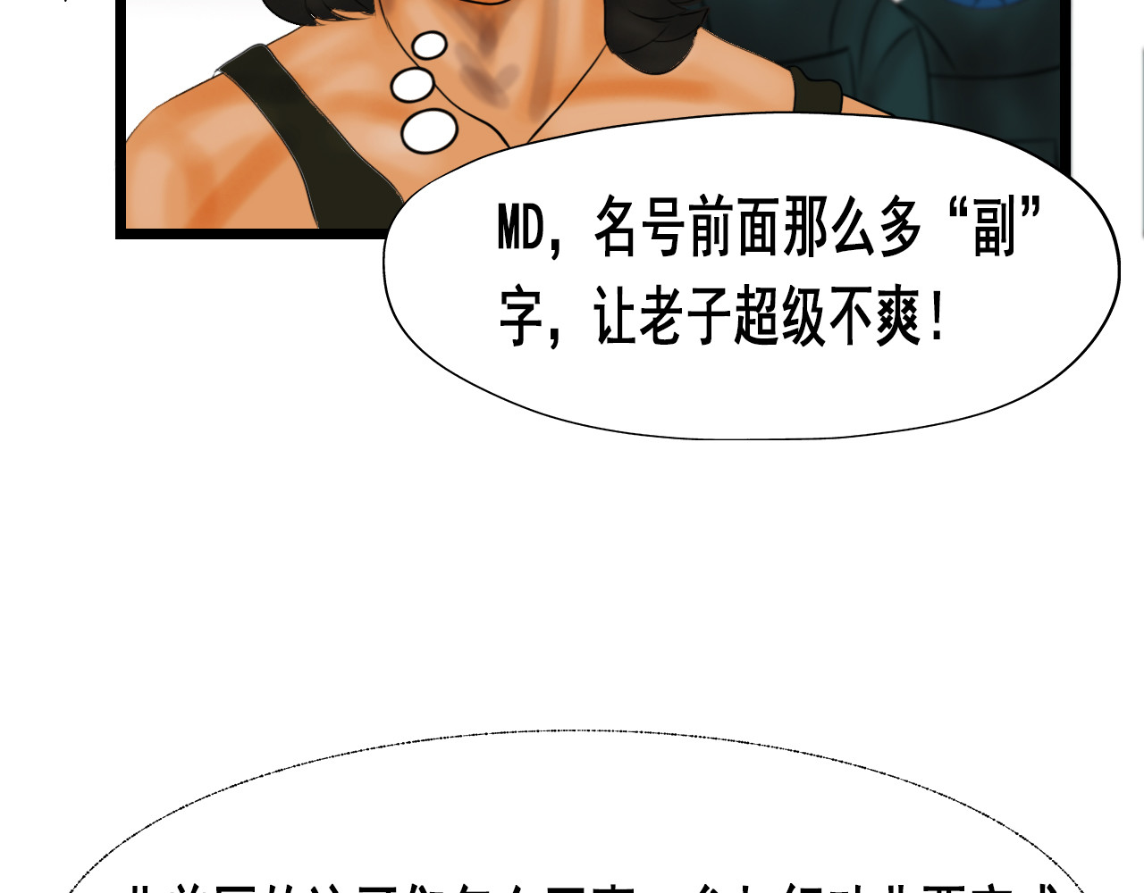 快递超人 第三回 怪族崛起 第128页