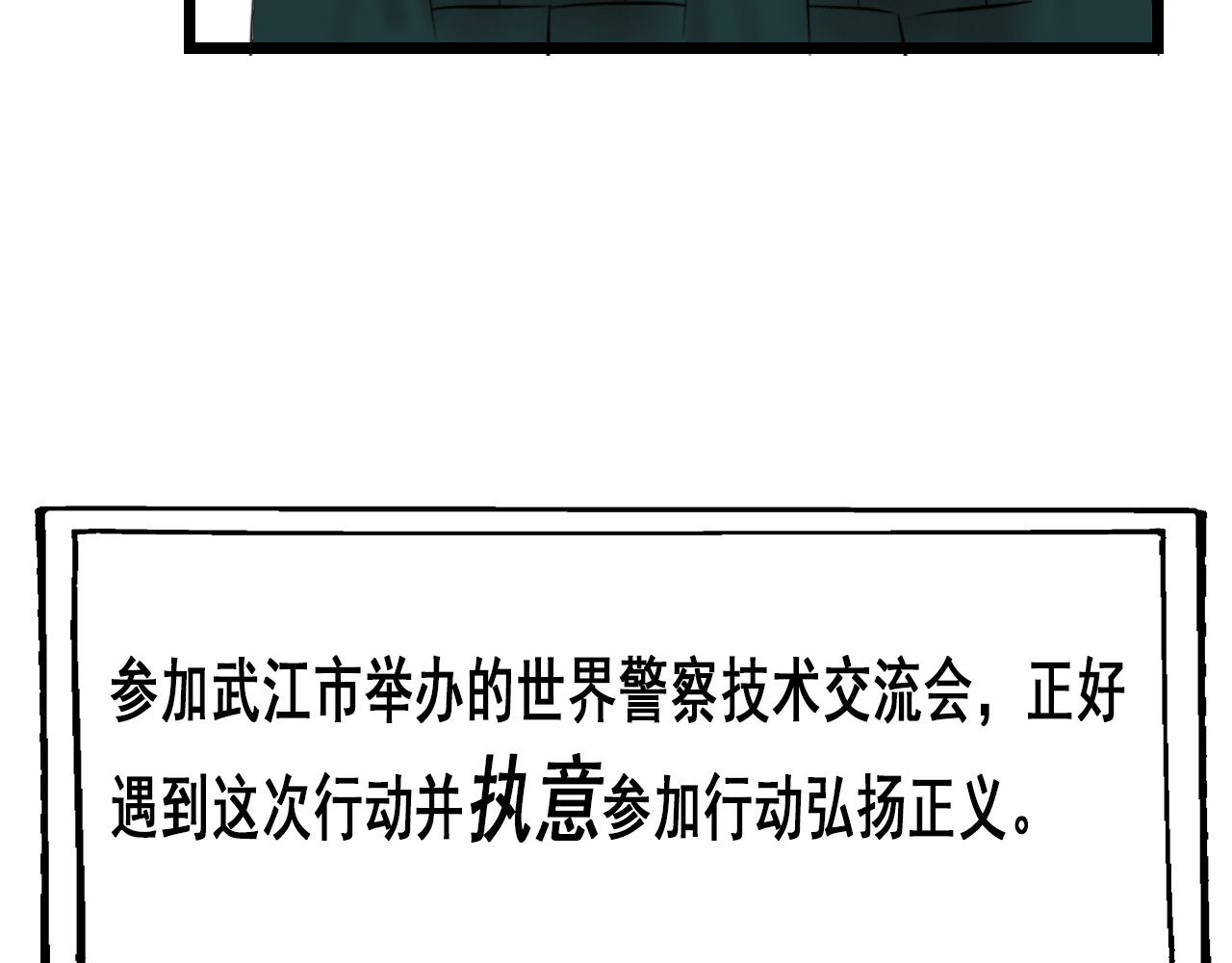 快递超人 第三回 怪族崛起 第130页