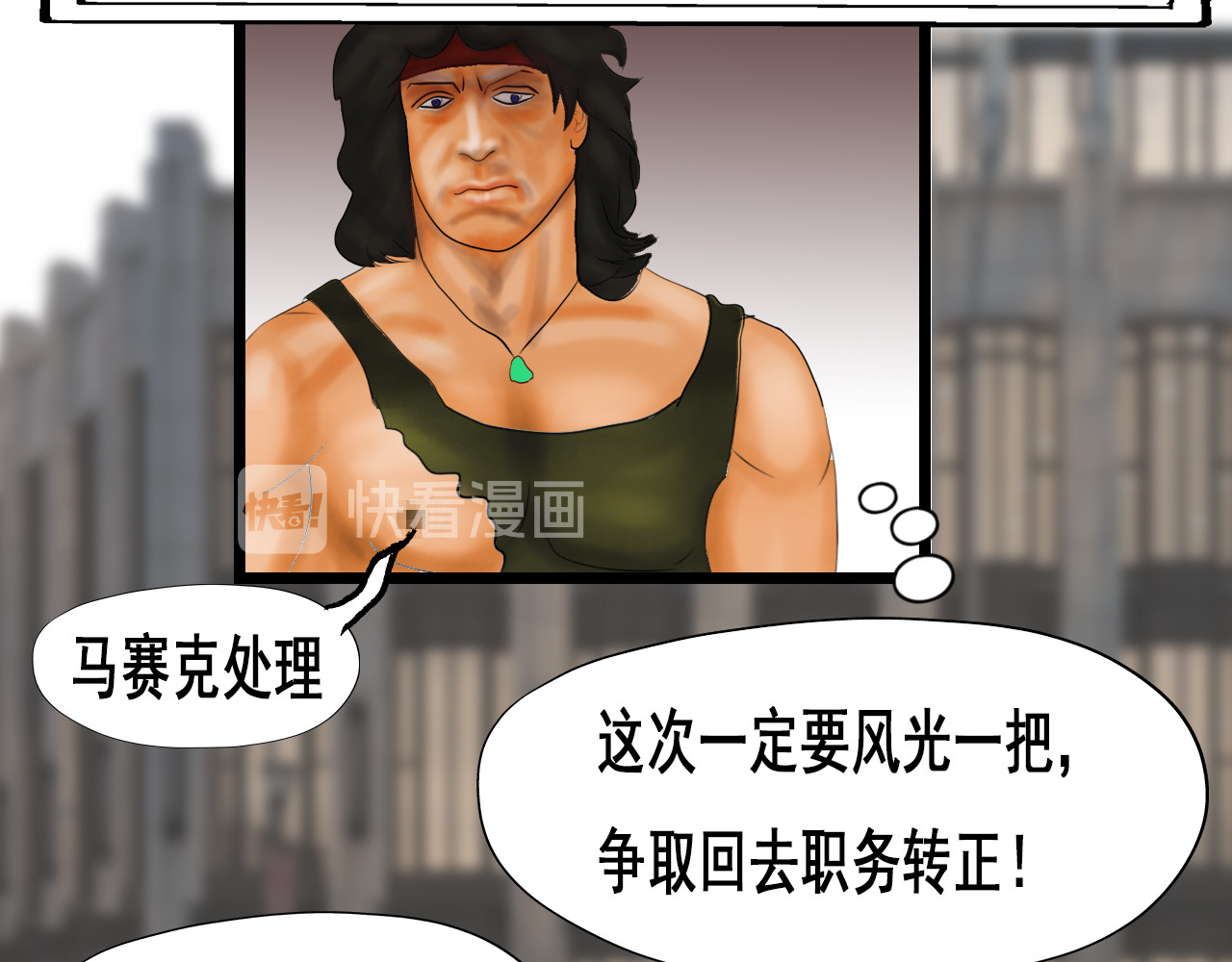 快递超人 第三回 怪族崛起 第131页