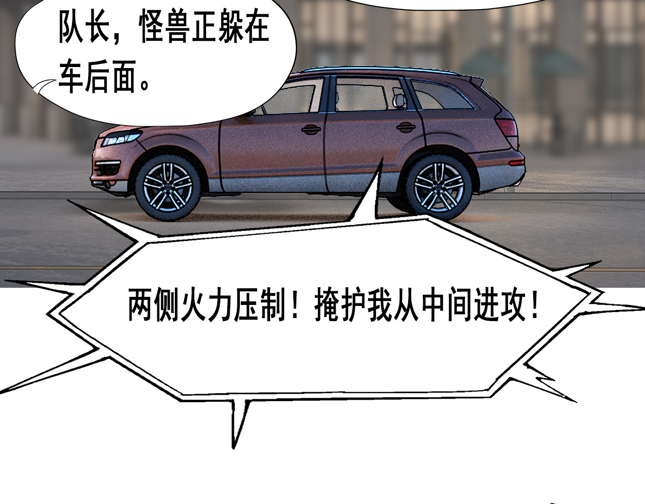 快递超人 第三回 怪族崛起 第132页