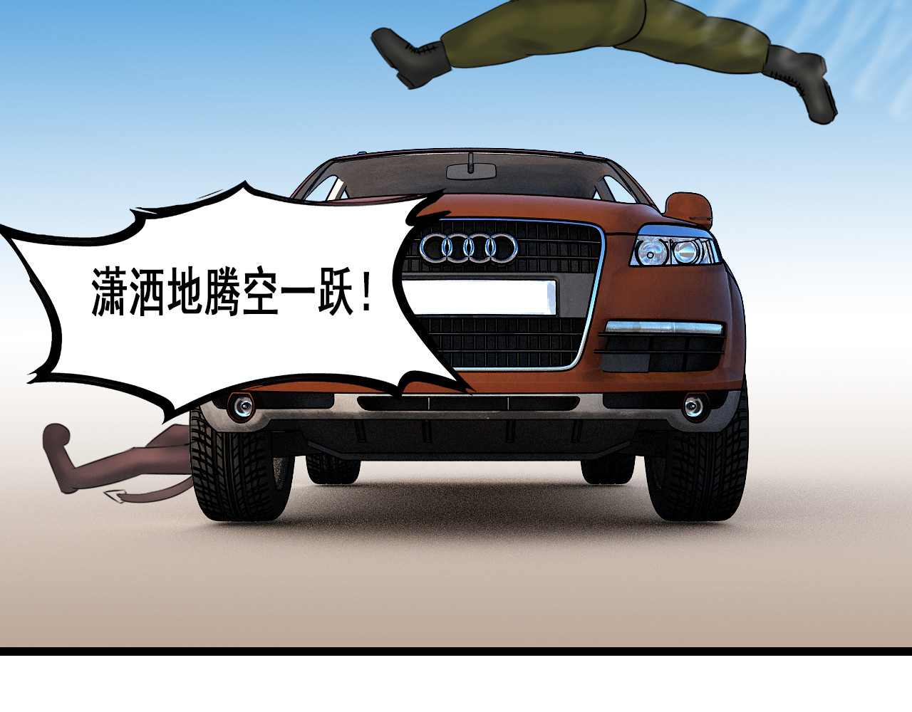 快递超人 第三回 怪族崛起 第135页