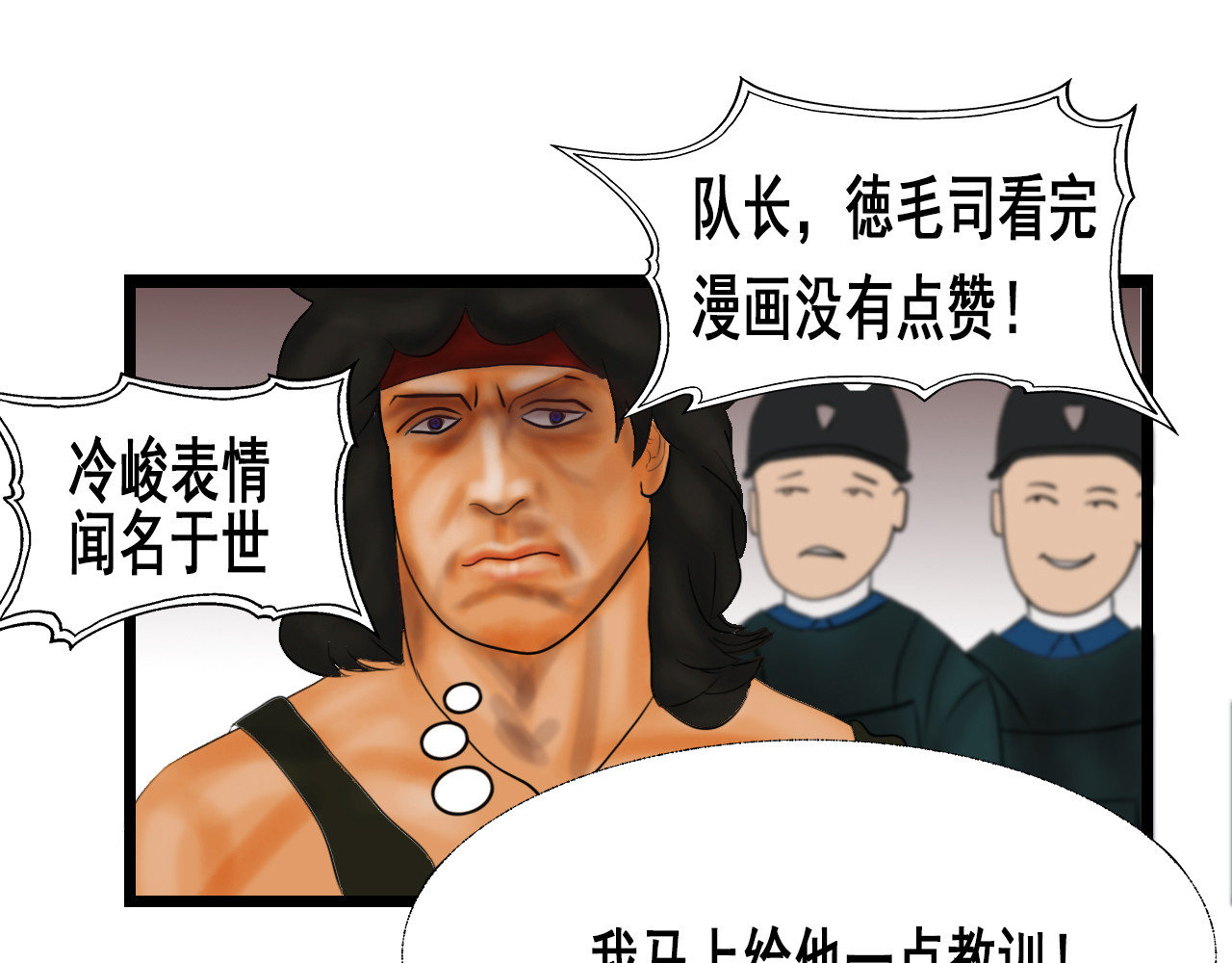 快递超人 第三回 怪族崛起 第138页