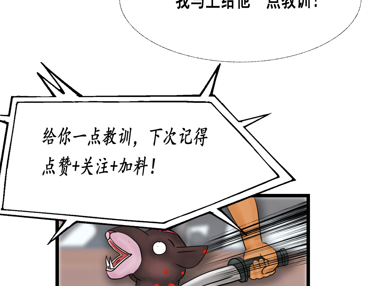 快递超人 第三回 怪族崛起 第139页