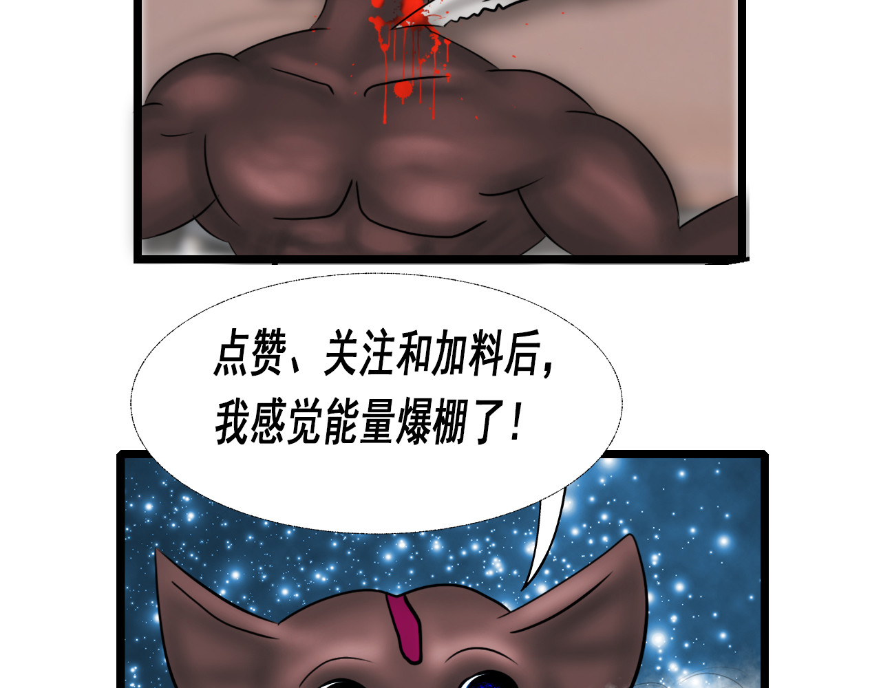 快递超人 第三回 怪族崛起 第140页