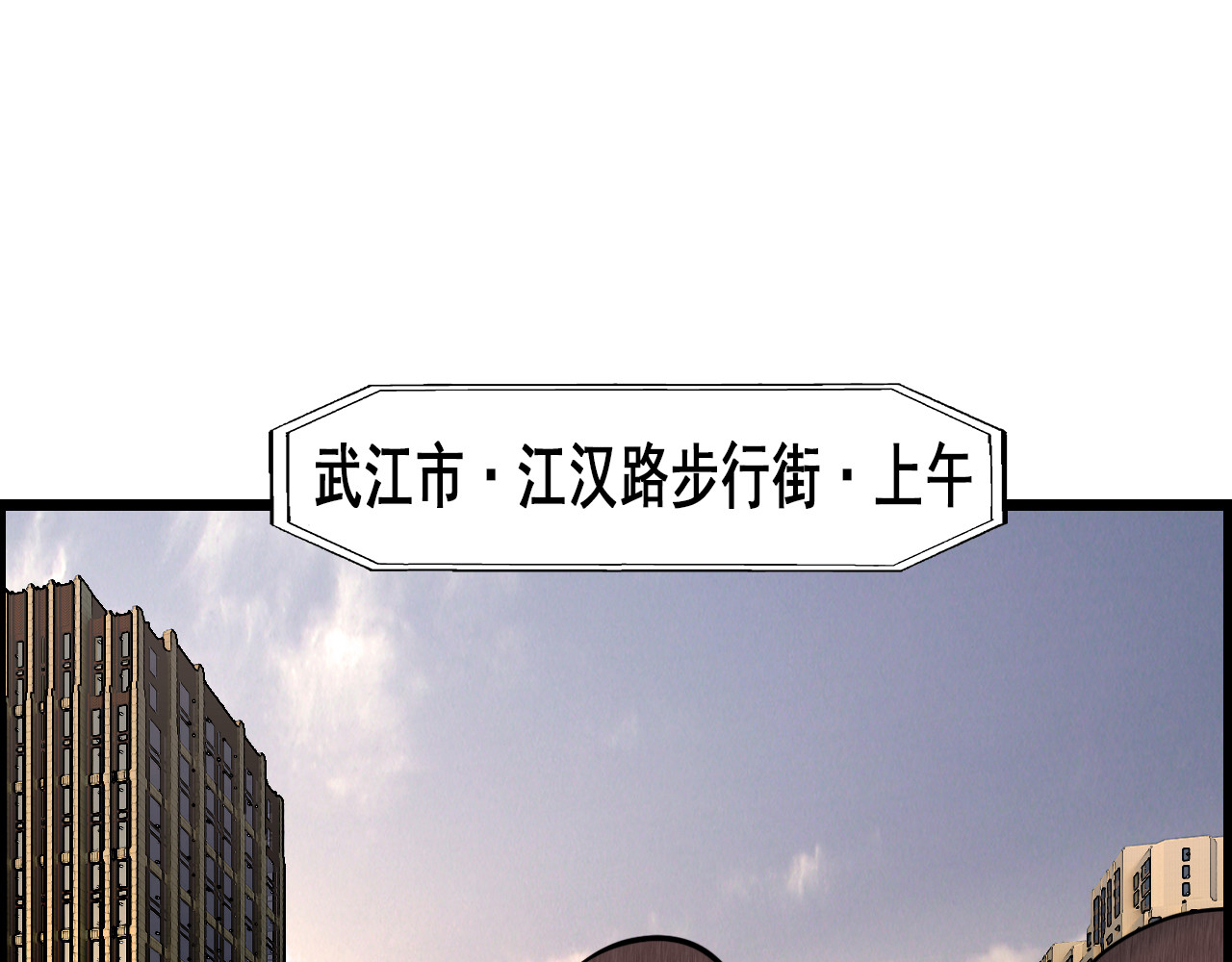 快递超人 第三回 怪族崛起 第17页