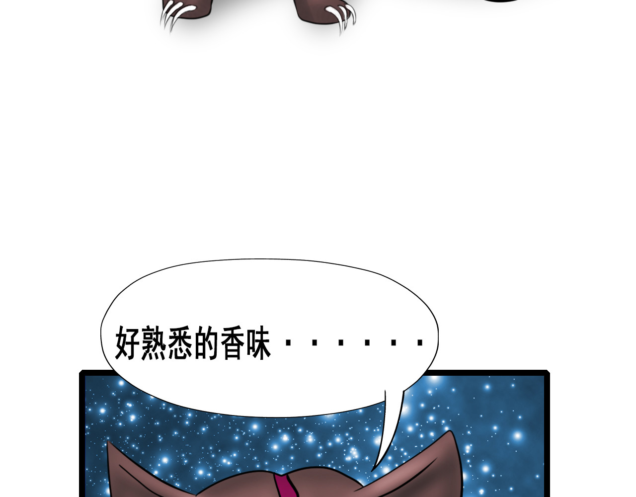 快递超人 第三回 怪族崛起 第21页