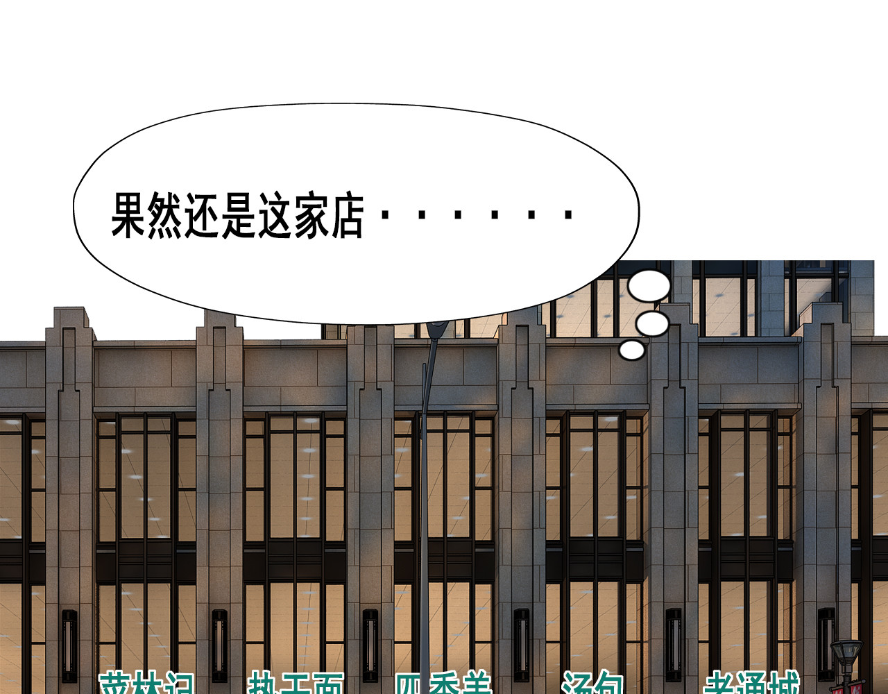 快递超人 第三回 怪族崛起 第23页