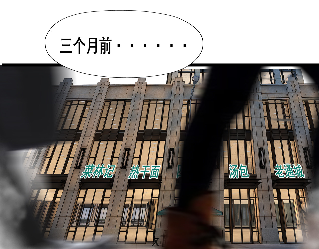快递超人 第三回 怪族崛起 第25页