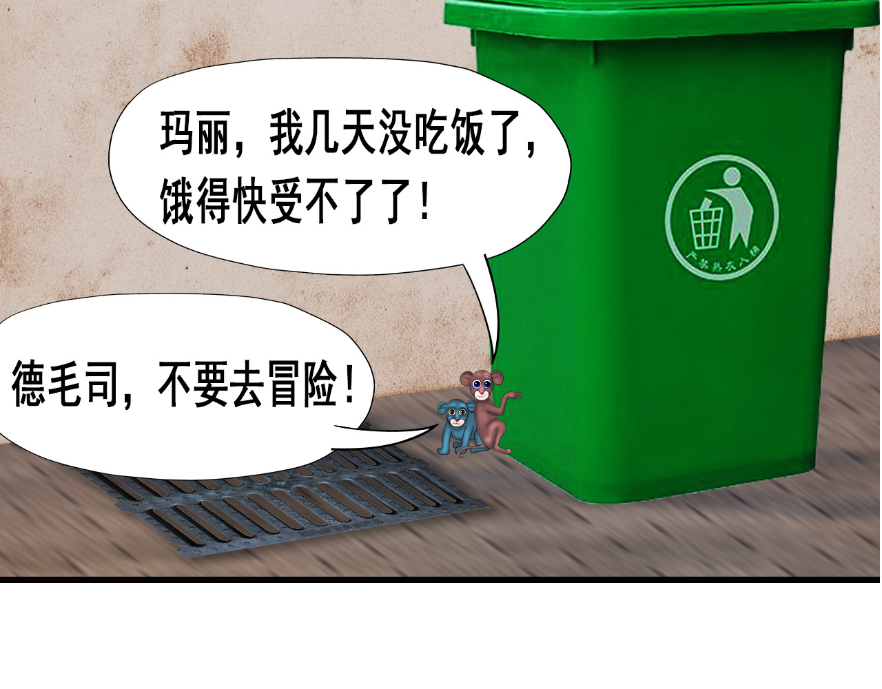 快递超人 第三回 怪族崛起 第27页
