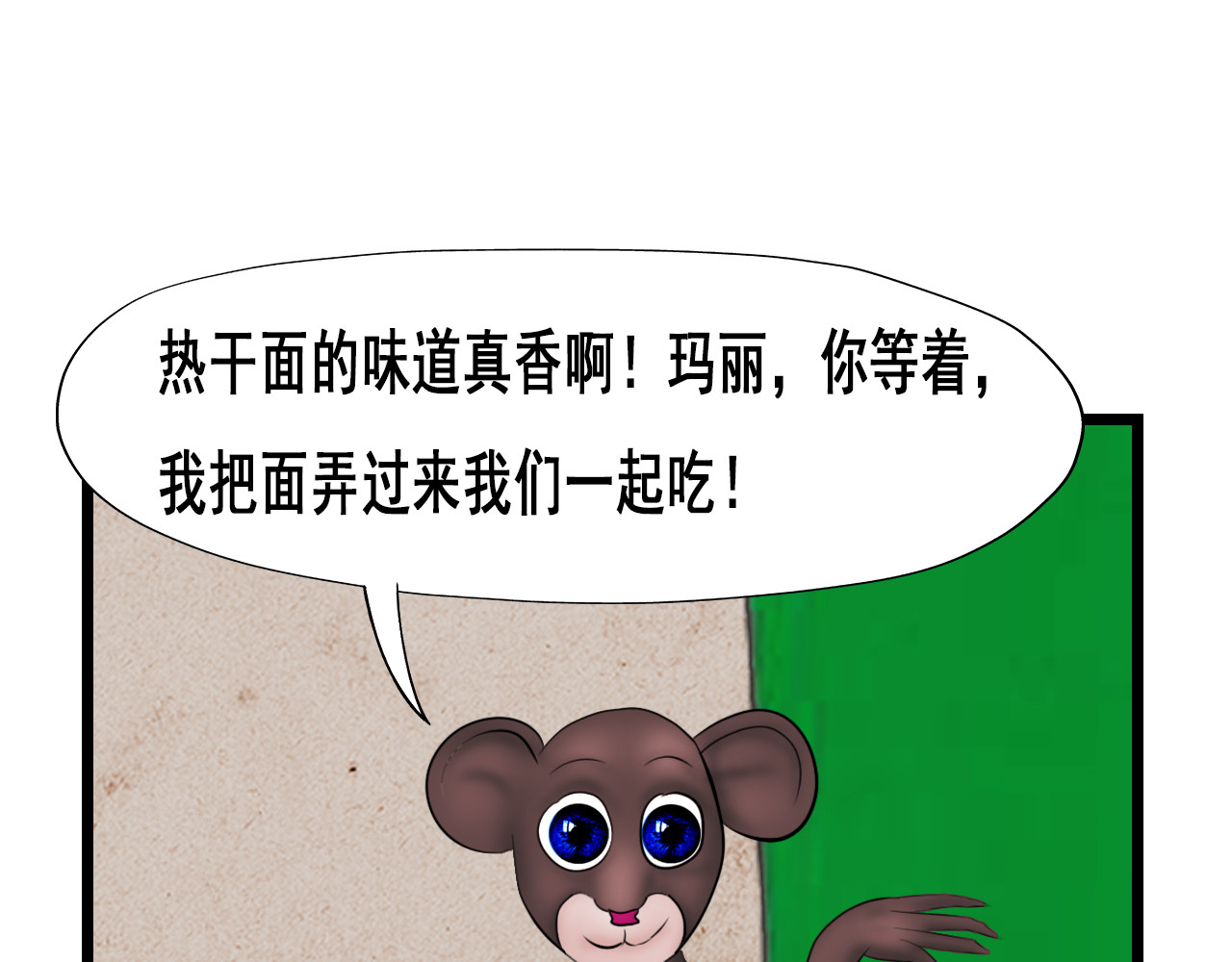 快递超人 第三回 怪族崛起 第28页