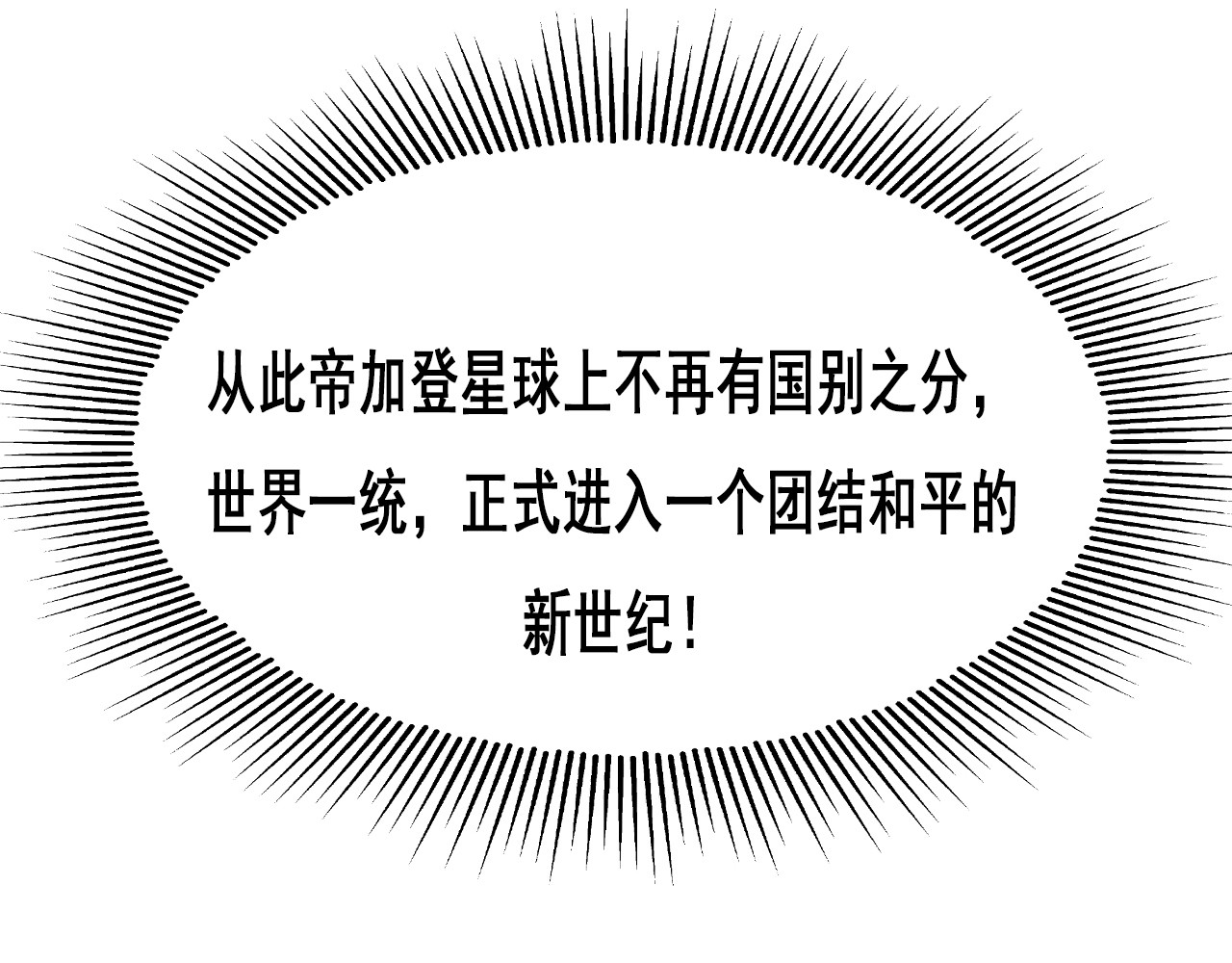 快递超人 第三回 怪族崛起 第4页