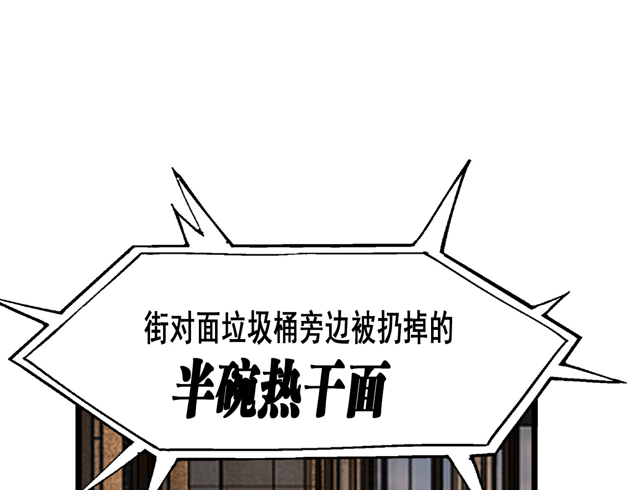 快递超人 第三回 怪族崛起 第32页